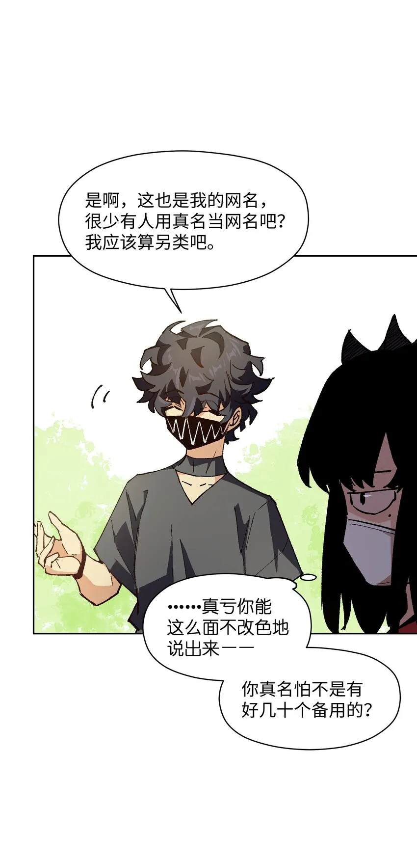 018 她没有接受告白 第9页
