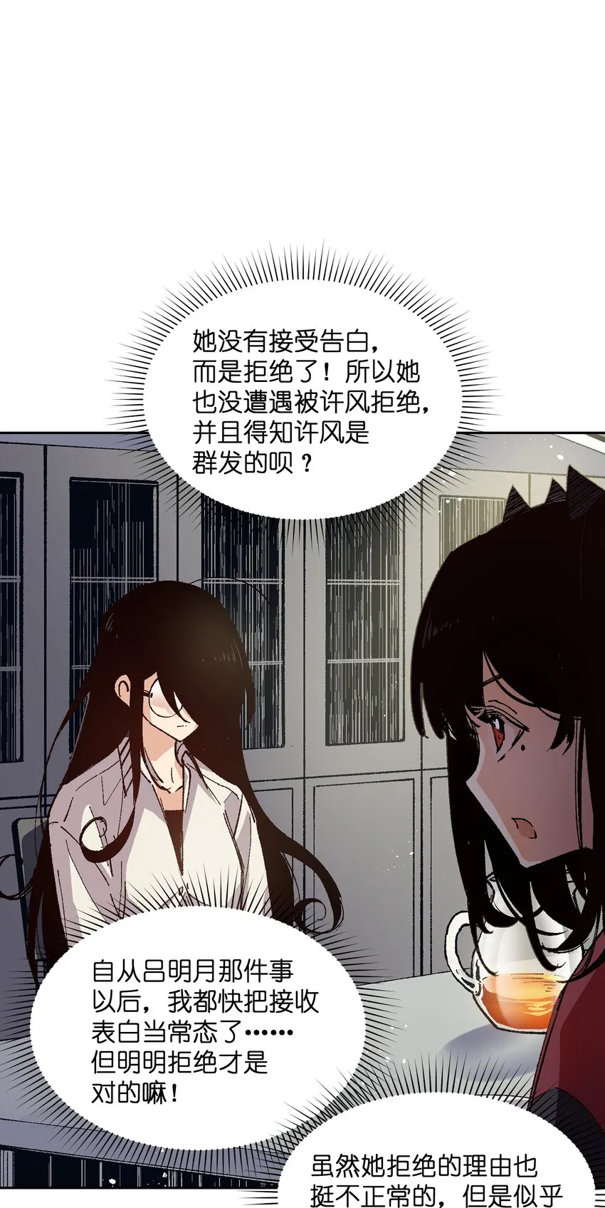 018 她没有接受告白 第22页