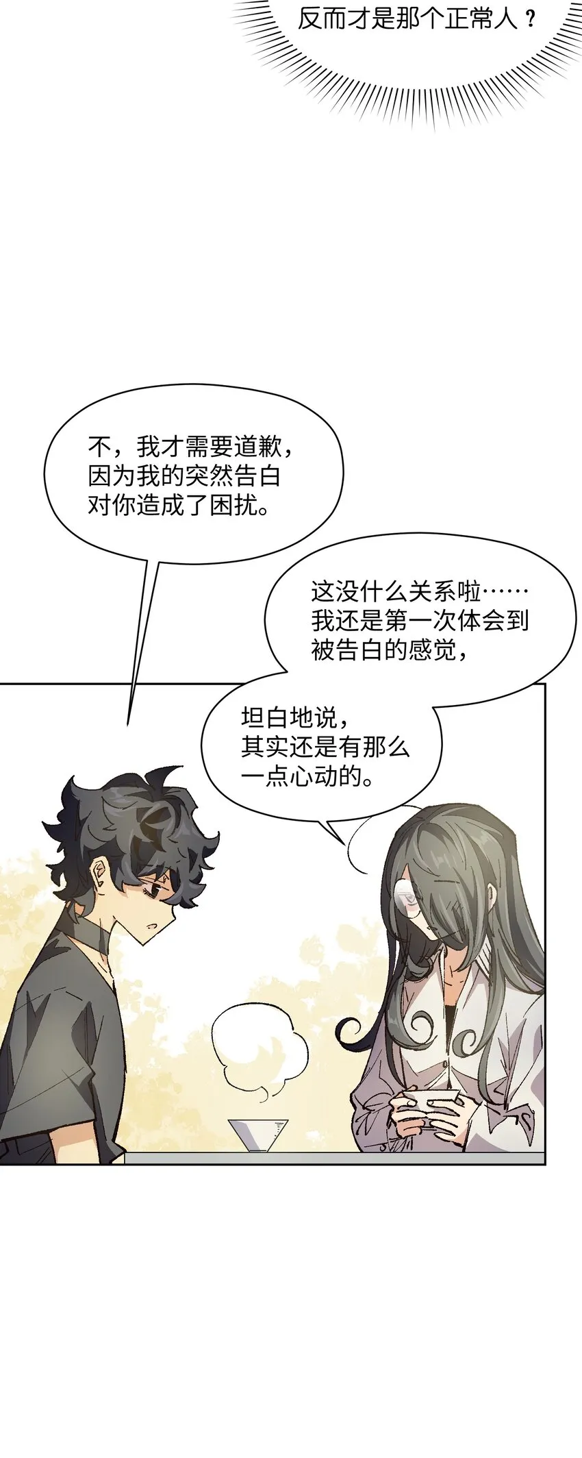 018 她没有接受告白 第23页