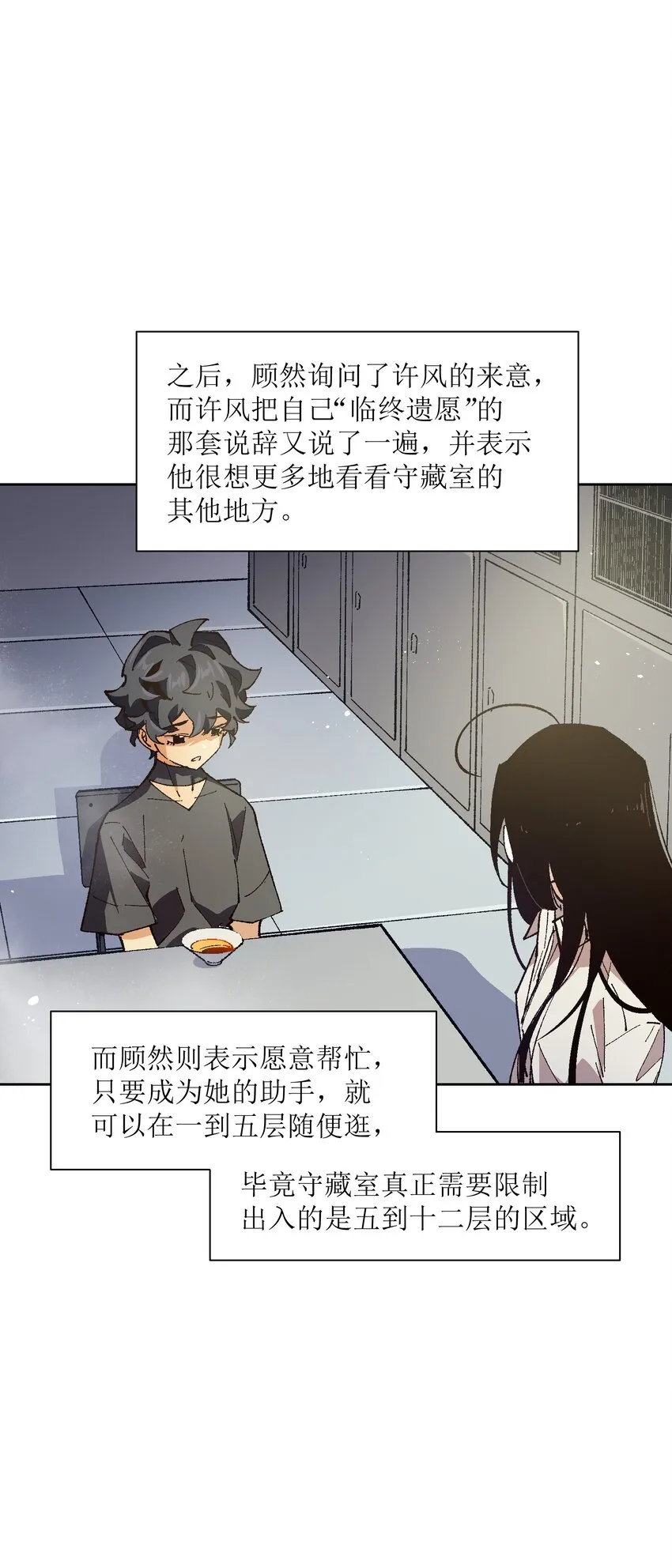 018 她没有接受告白 第27页