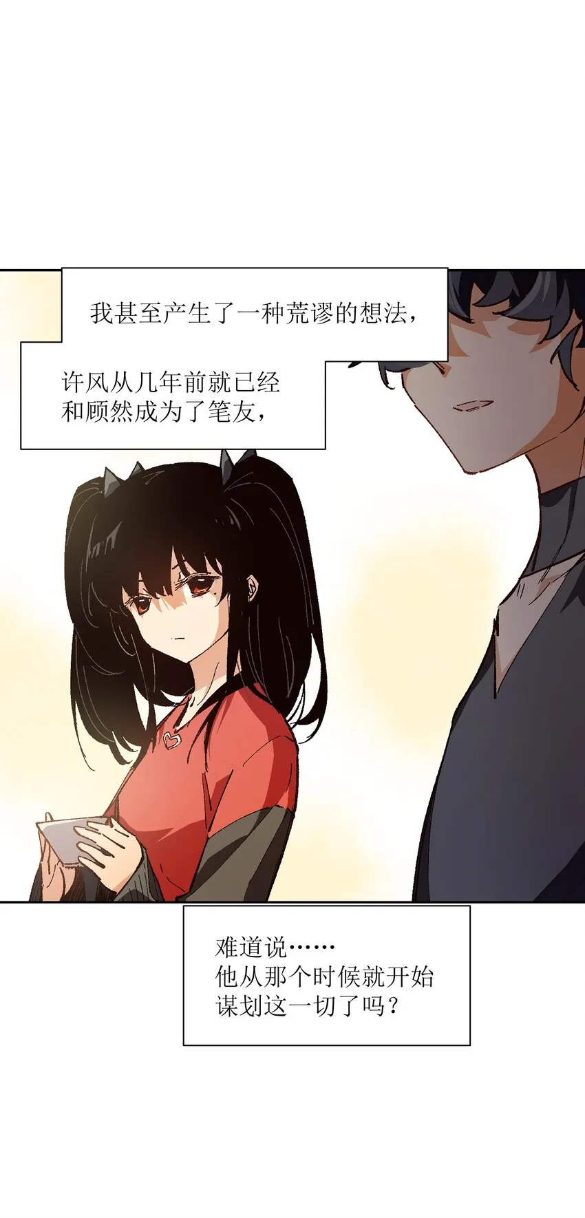 018 她没有接受告白 第28页