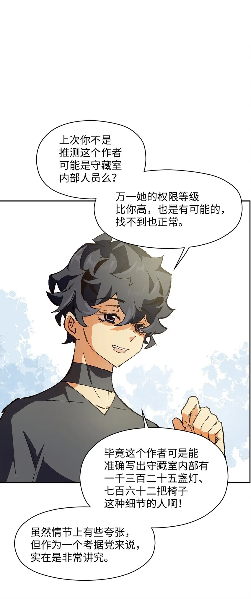 018 她没有接受告白 第32页