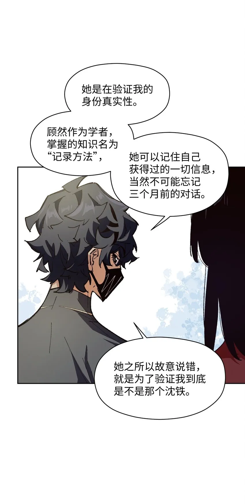 018 她没有接受告白 第54页