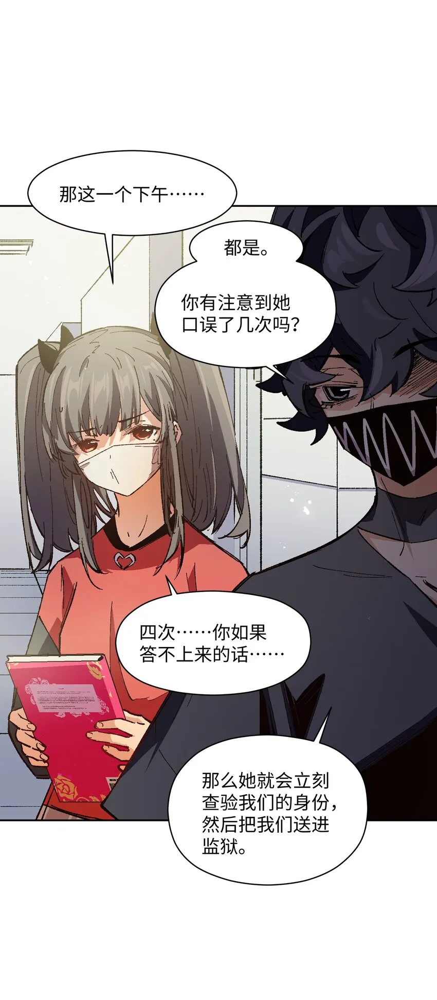 018 她没有接受告白 第55页