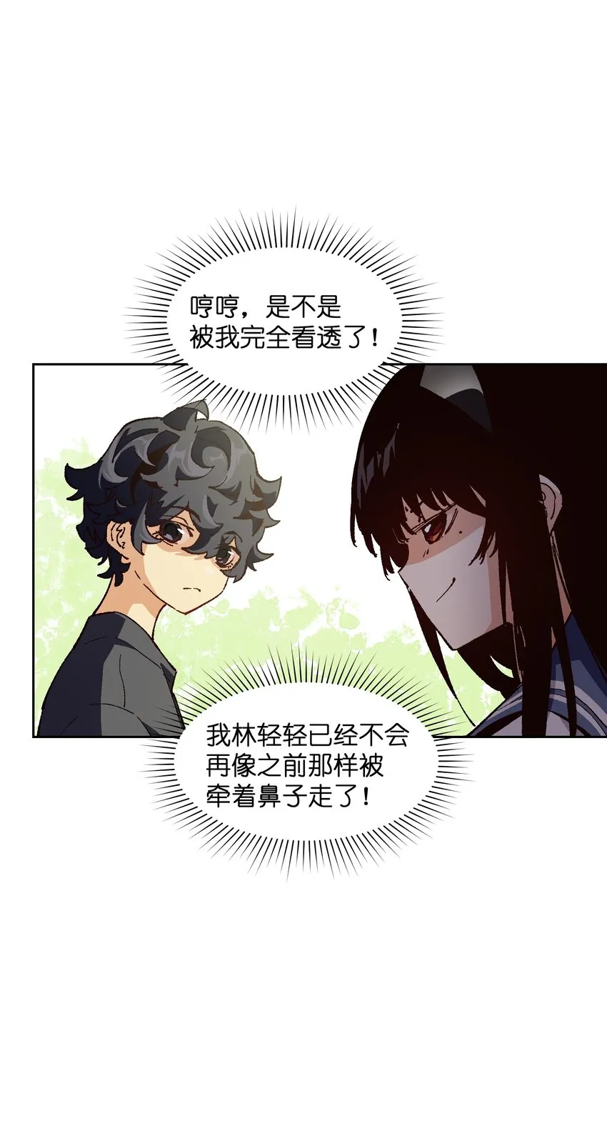 015 这锅，我替他背了 第11页