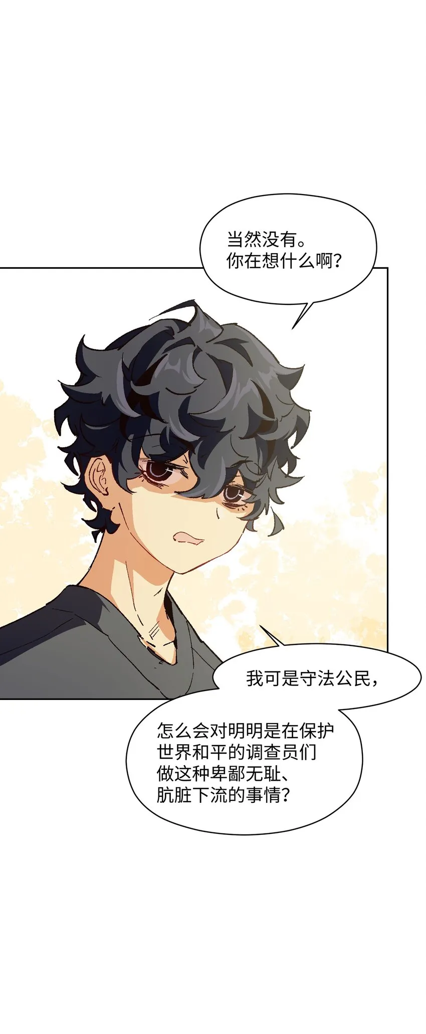 015 这锅，我替他背了 第12页