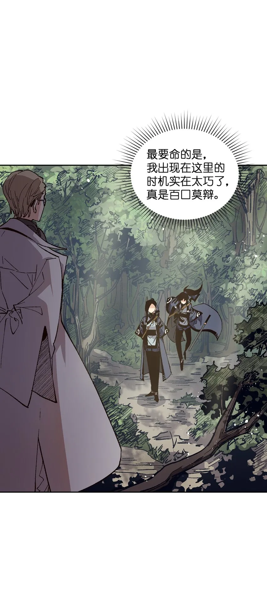 015 这锅，我替他背了 第47页