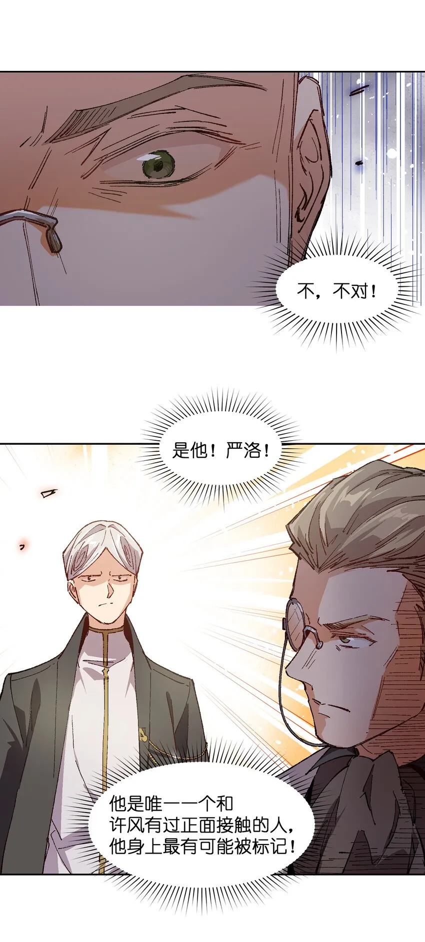 015 这锅，我替他背了 第53页