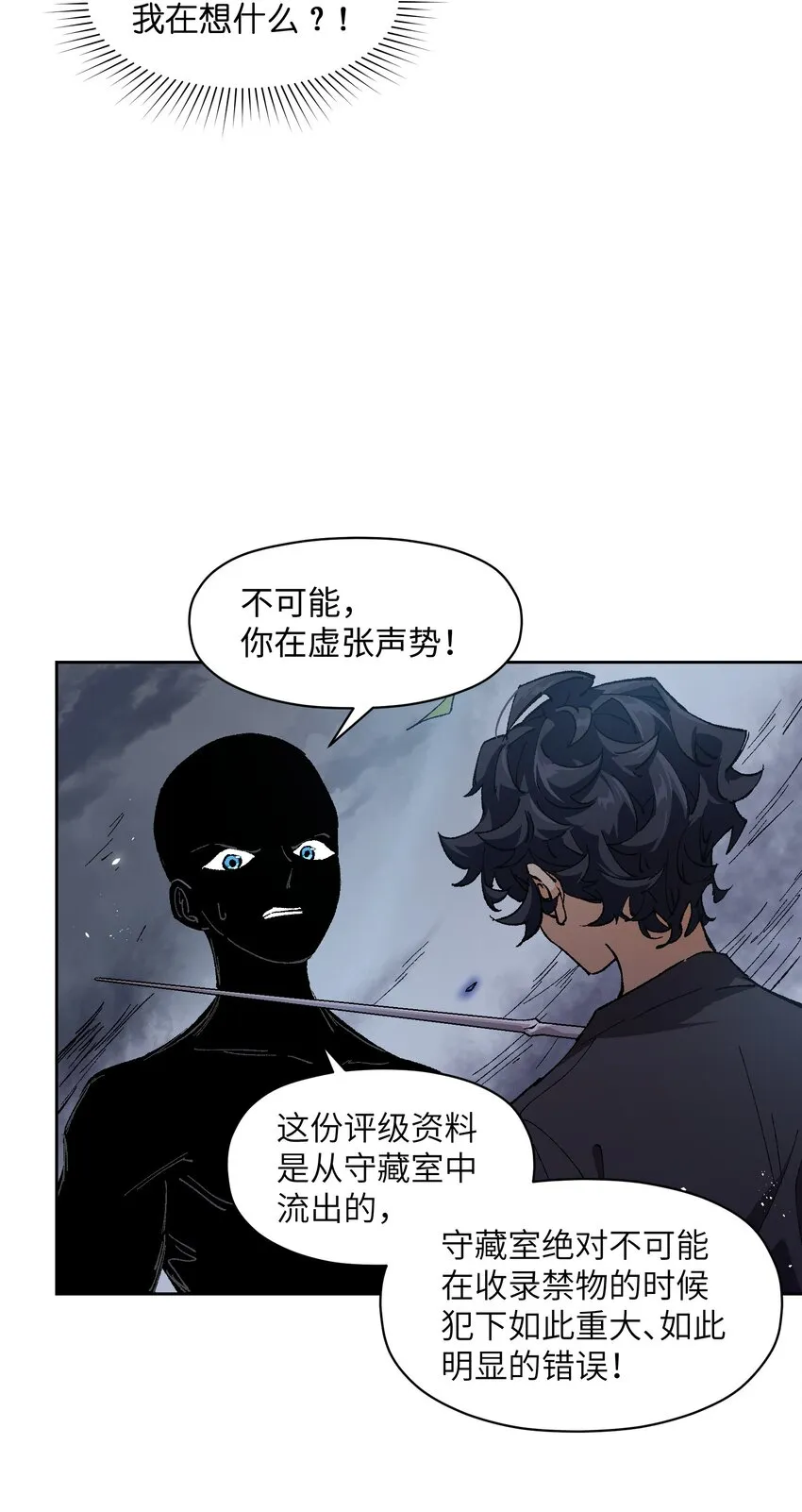 014 我说我说！ 第10页