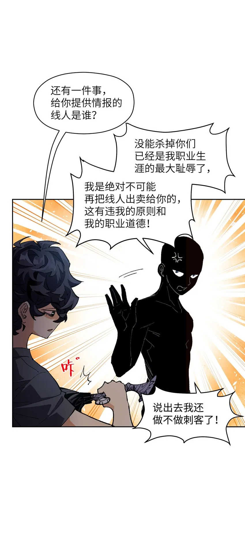 014 我说我说！ 第20页