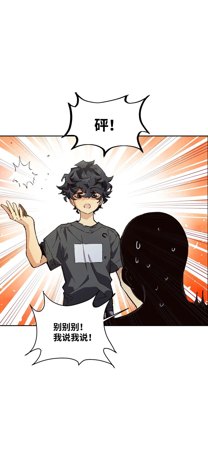 014 我说我说！ 第21页