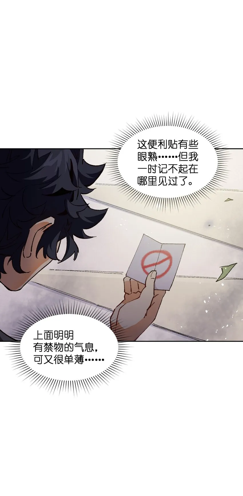 014 我说我说！ 第24页