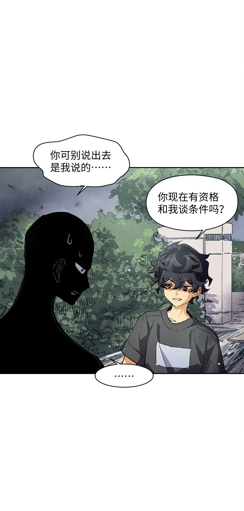 014 我说我说！ 第28页