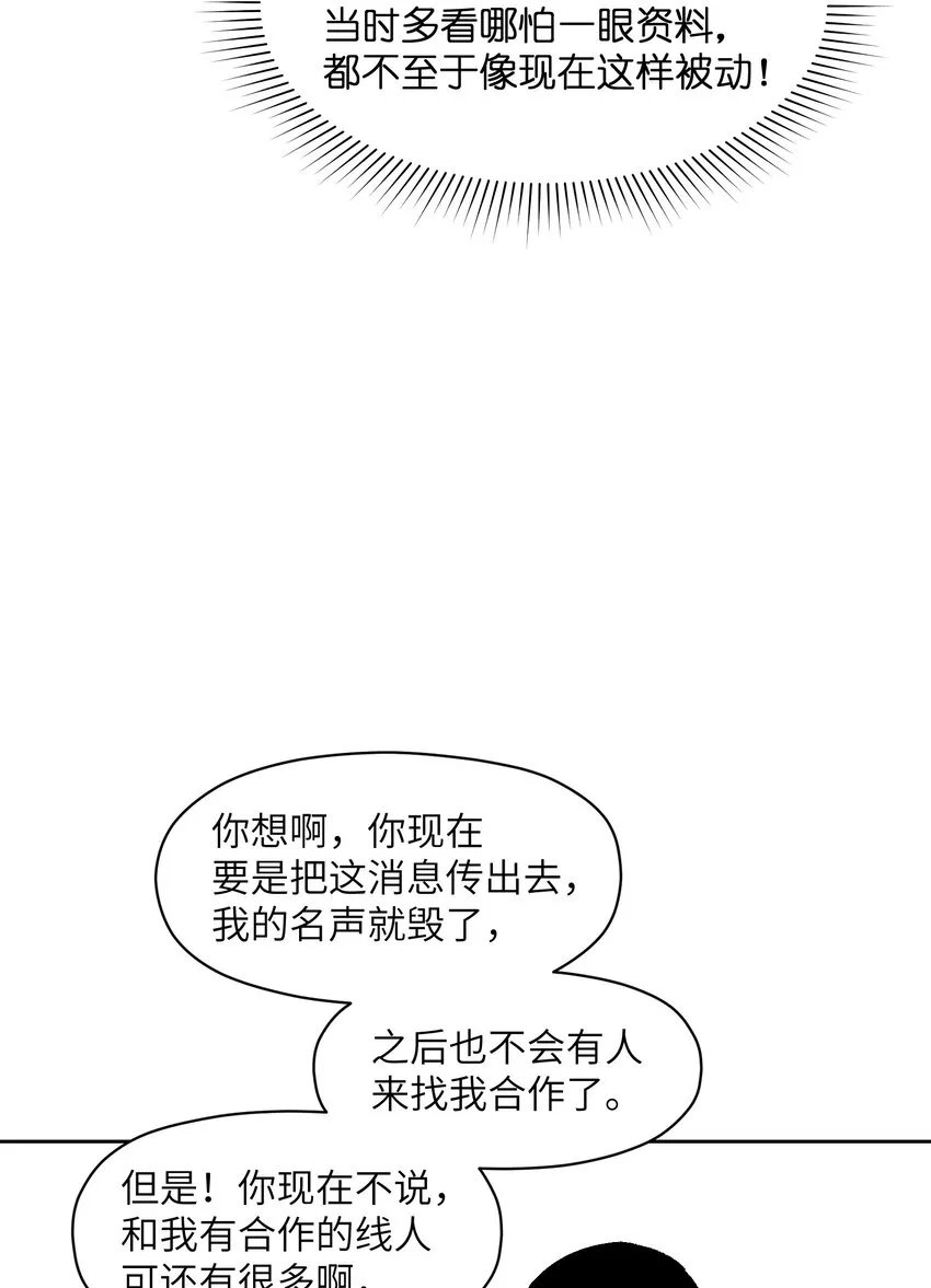 014 我说我说！ 第30页