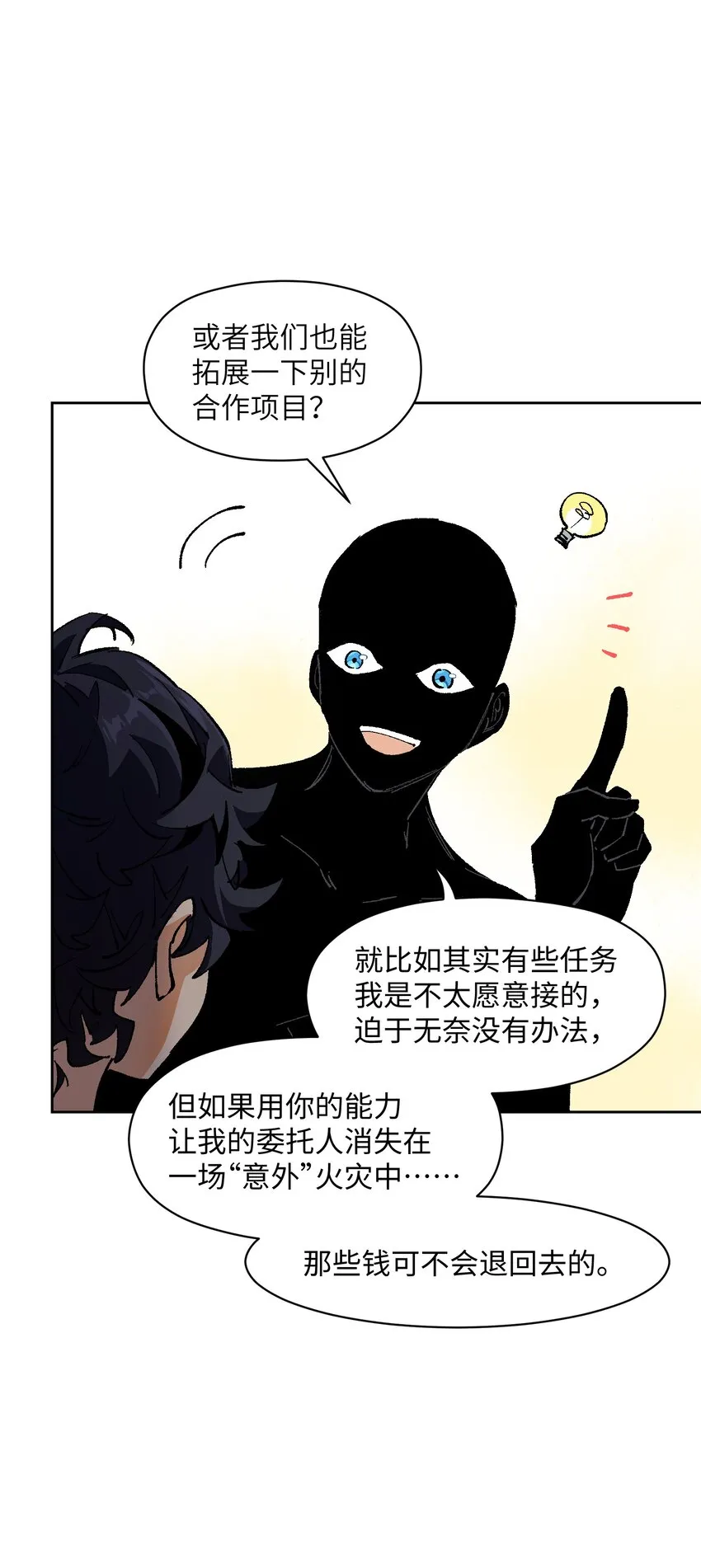 014 我说我说！ 第32页