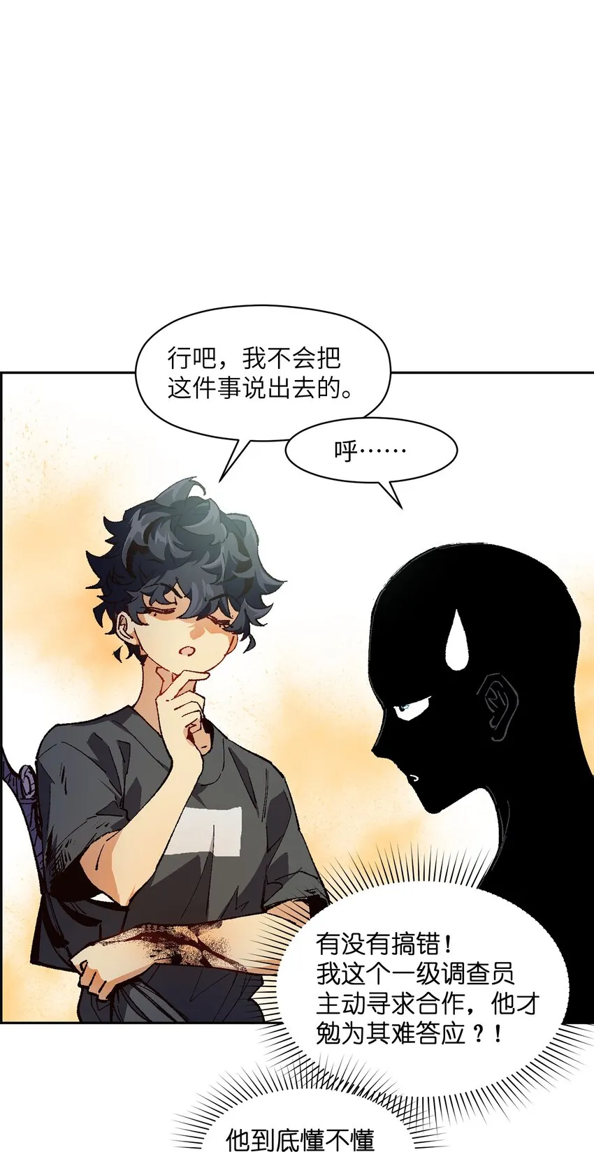 014 我说我说！ 第34页