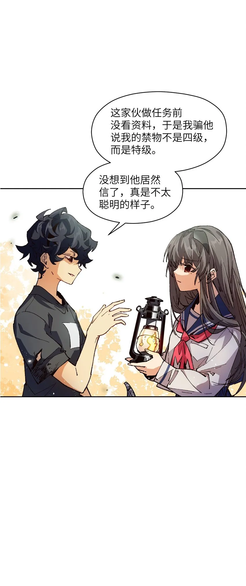 014 我说我说！ 第41页