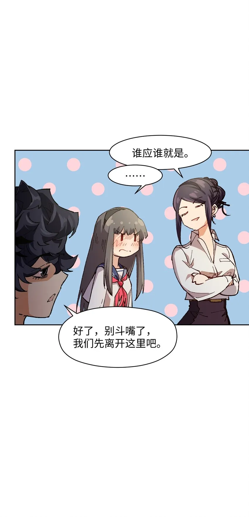 014 我说我说！ 第44页