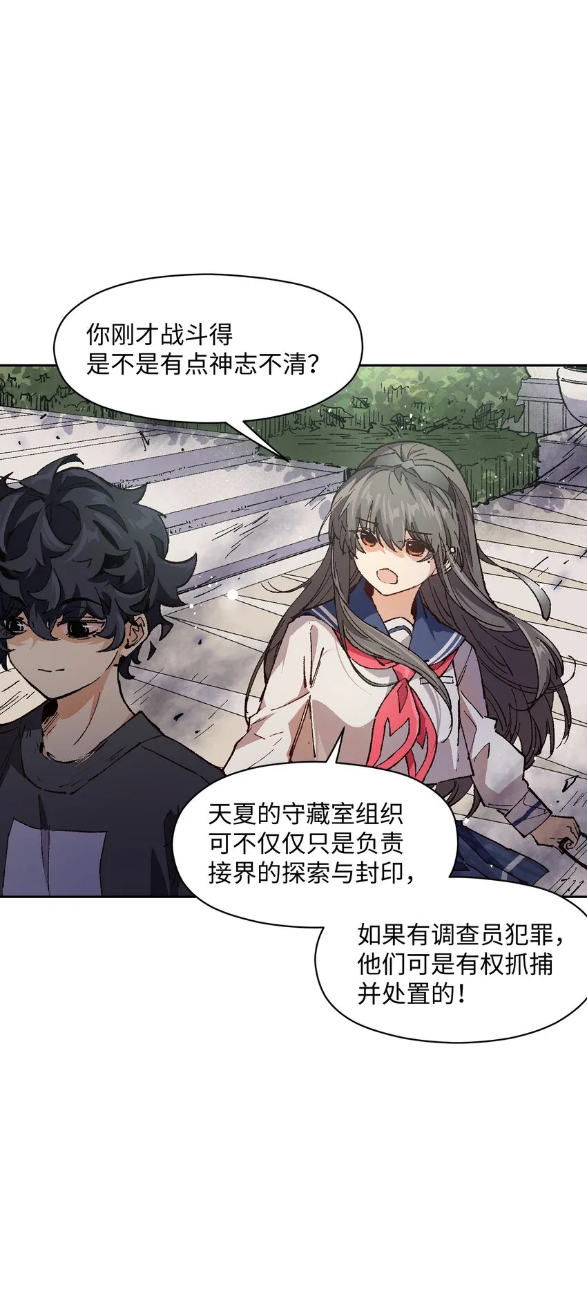 014 我说我说！ 第50页