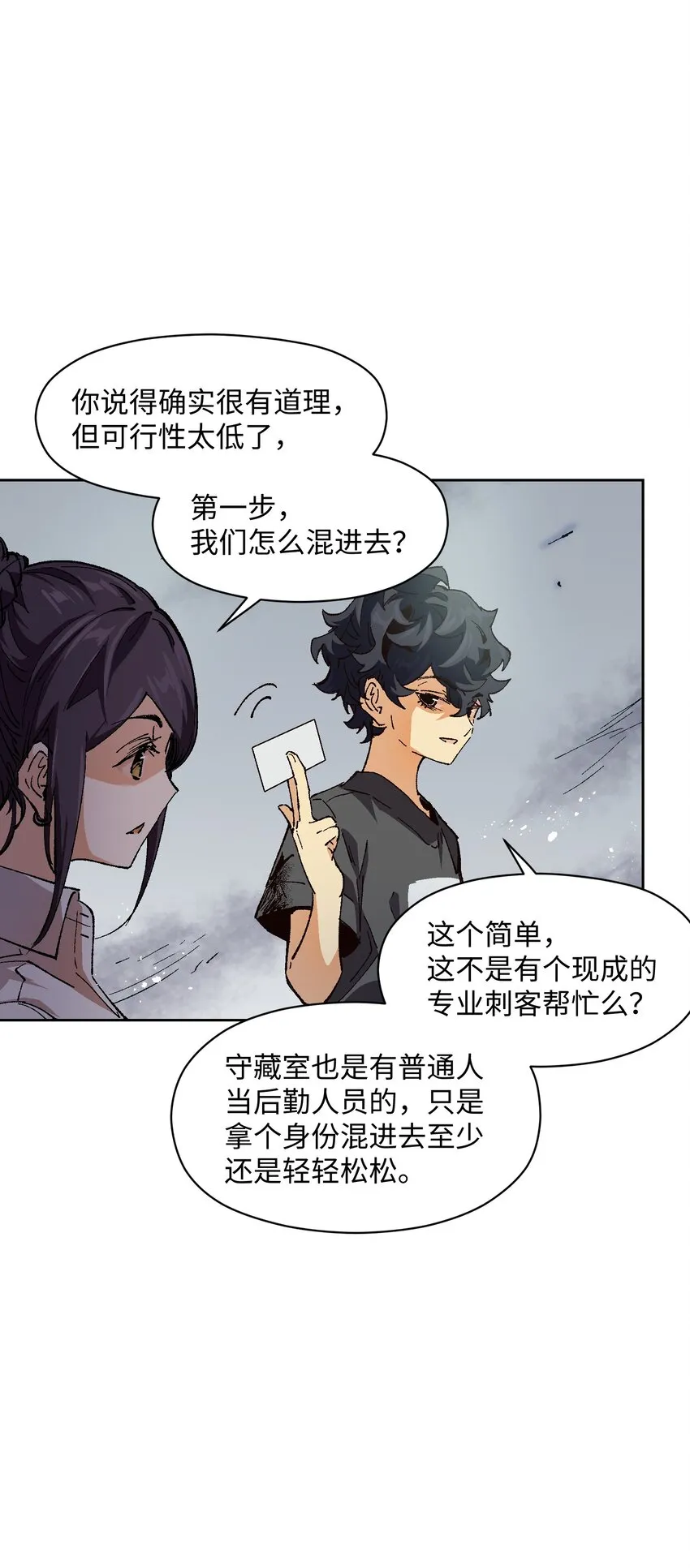 014 我说我说！ 第55页