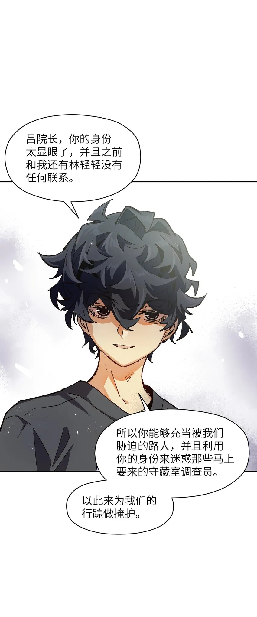 014 我说我说！ 第57页