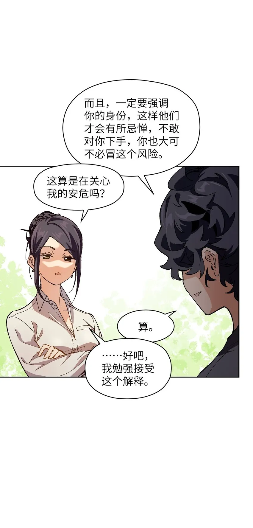 014 我说我说！ 第58页