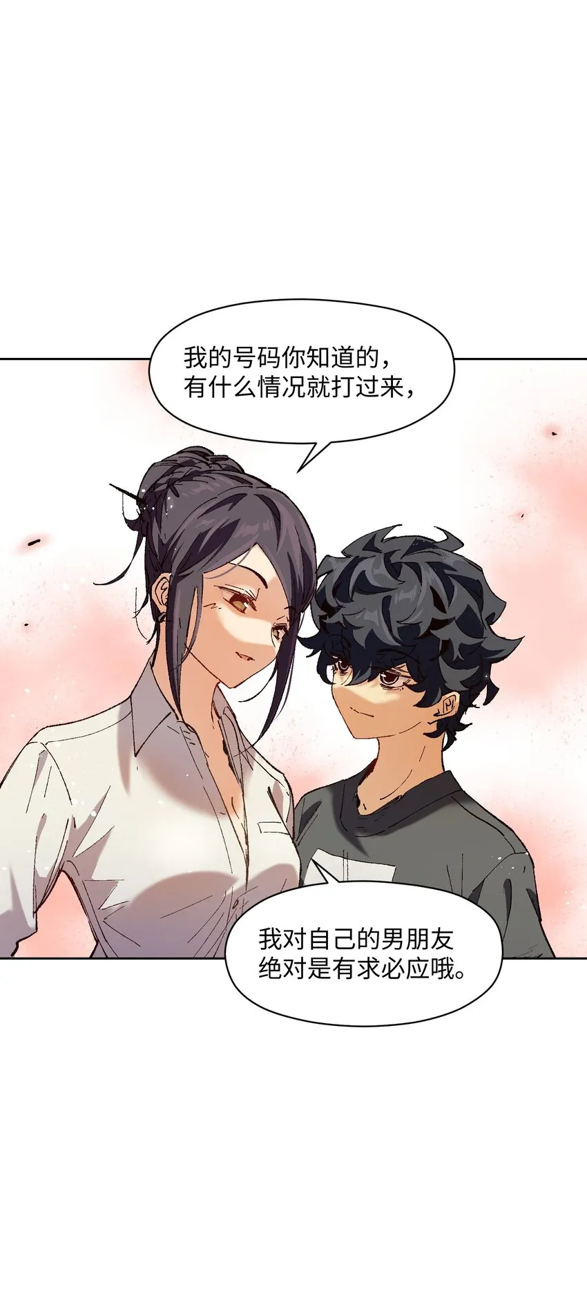014 我说我说！ 第59页