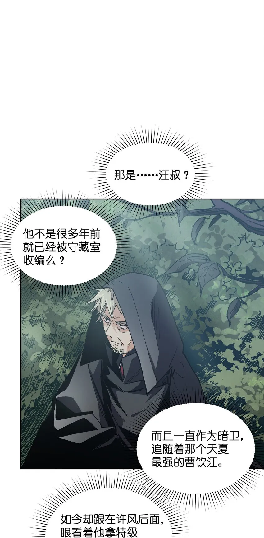 014 我说我说！ 第68页