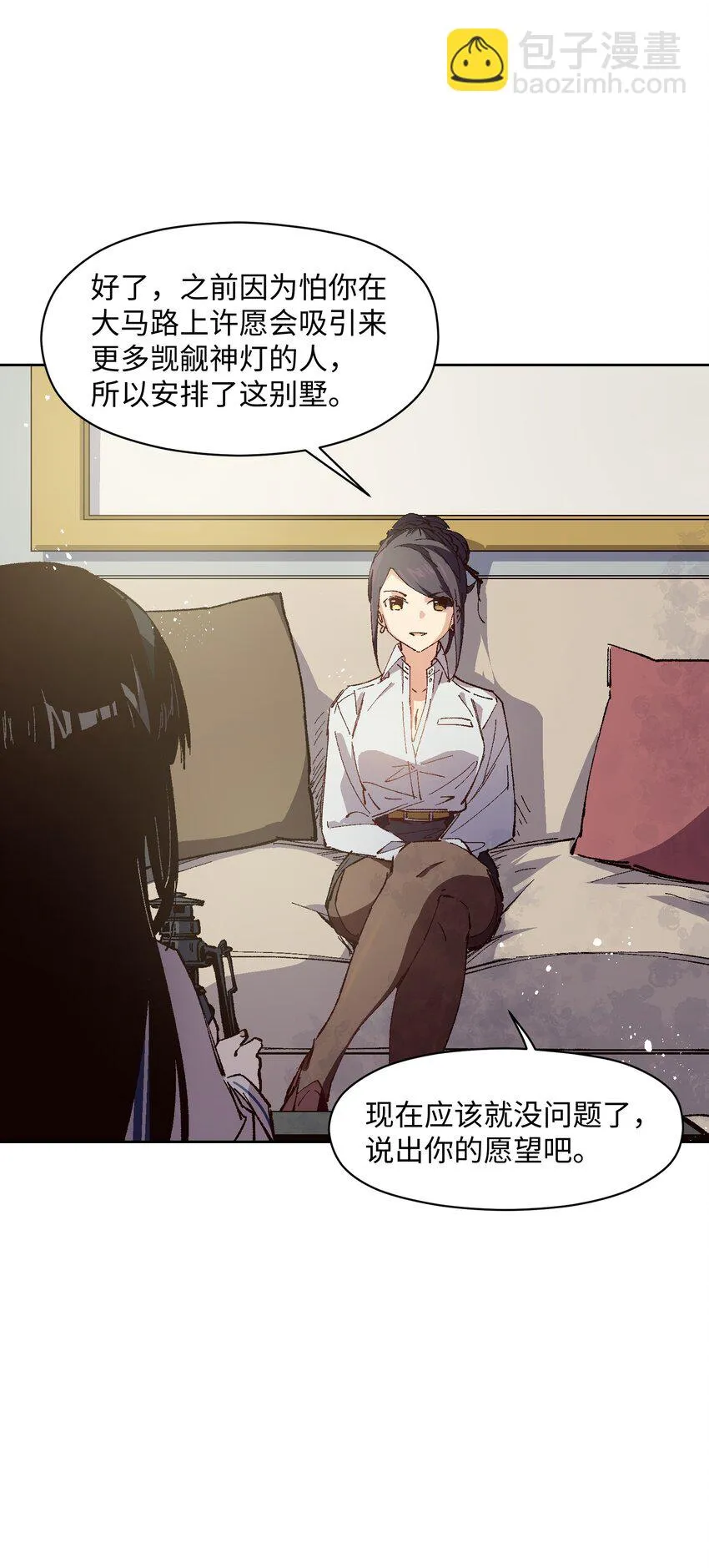 011 说出你的愿望 第17页