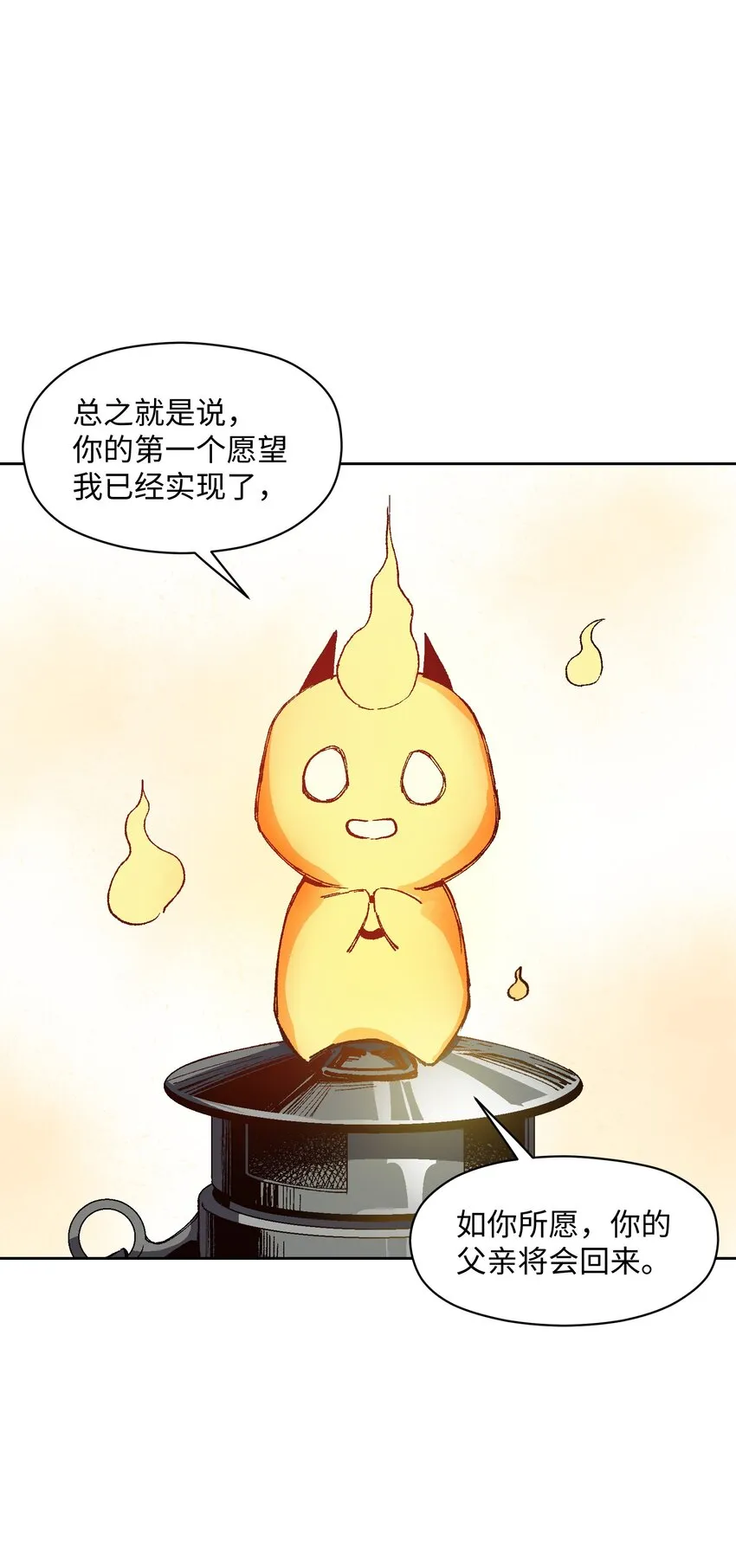 011 说出你的愿望 第26页