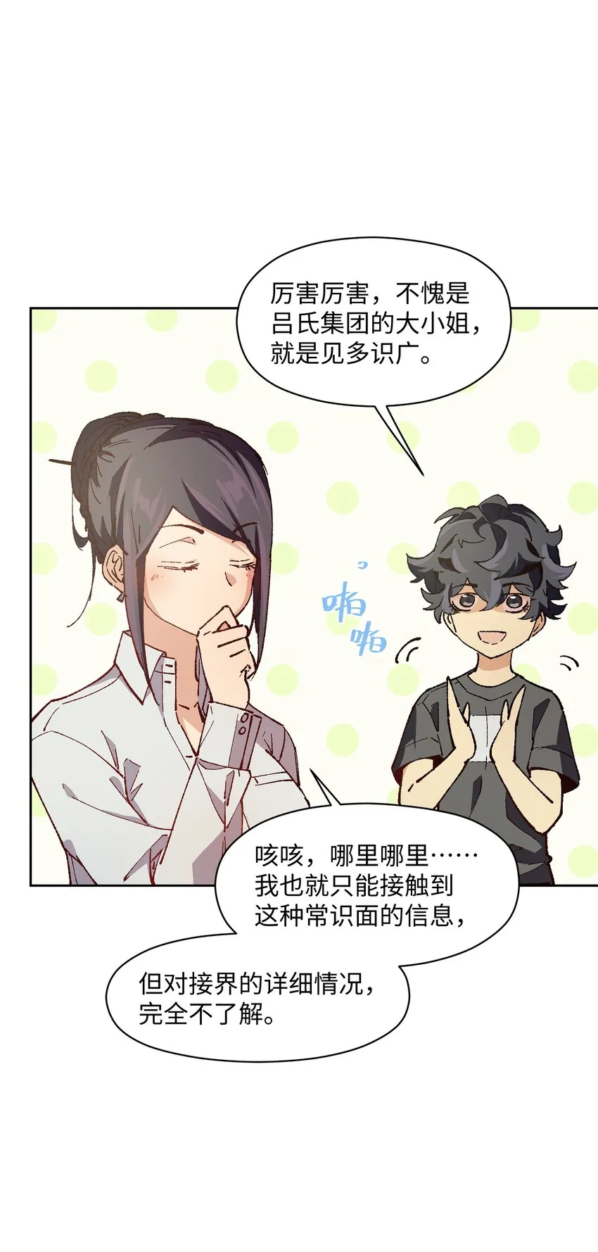 011 说出你的愿望 第40页