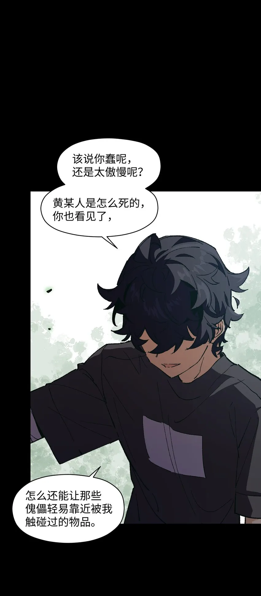 010 你该想想怎么逃跑了 第18页