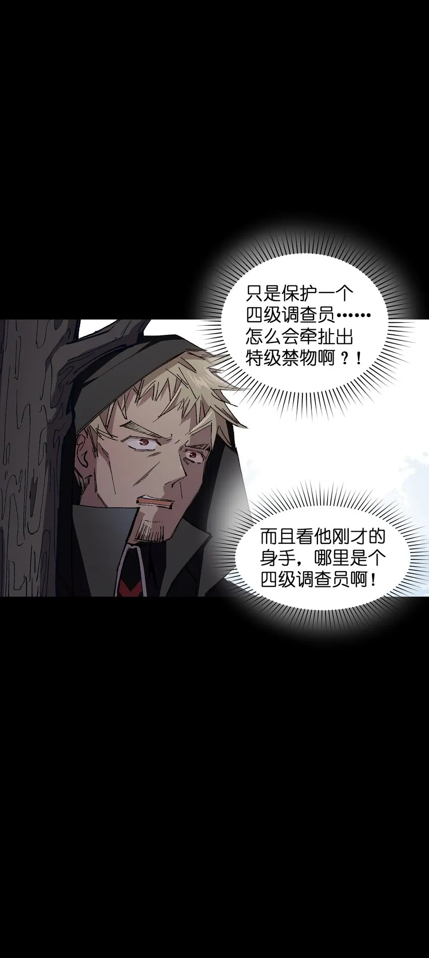 010 你该想想怎么逃跑了 第39页