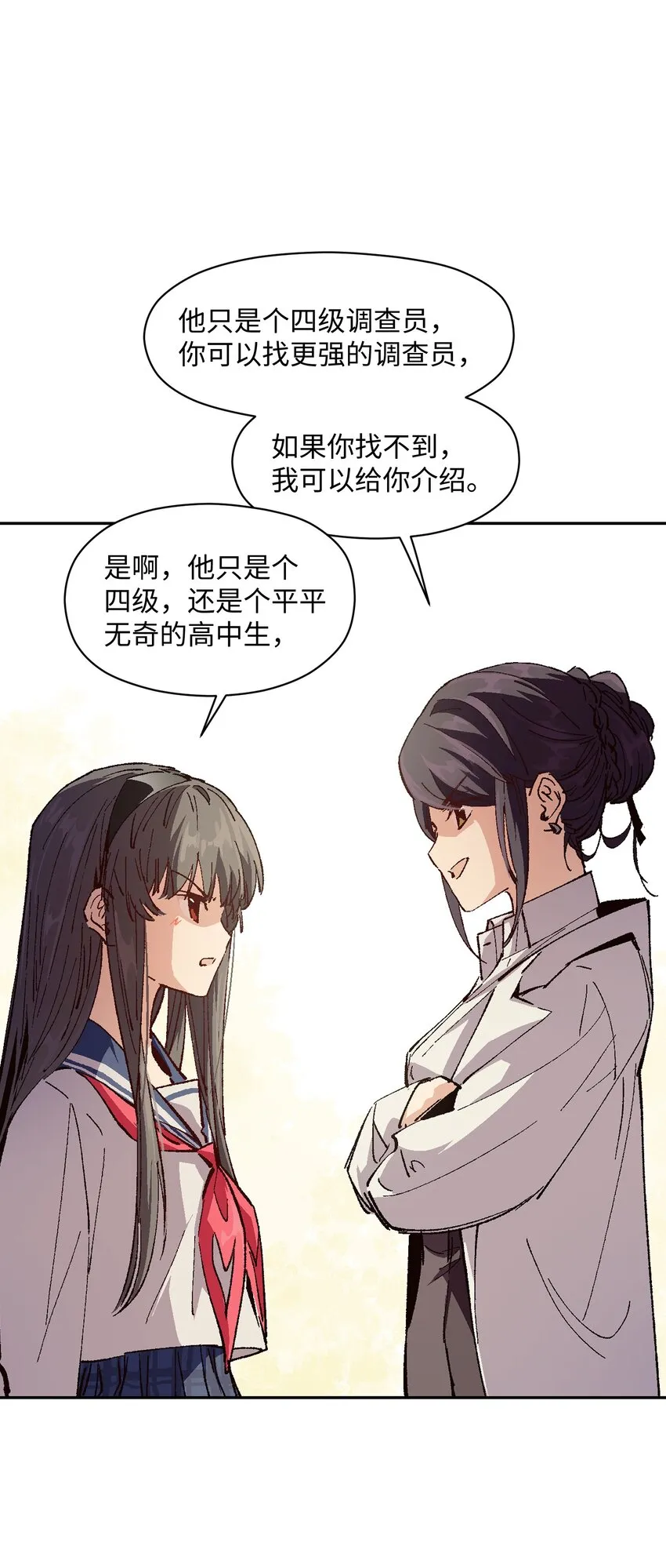 009 怎么说得出口嘛！ 第8页