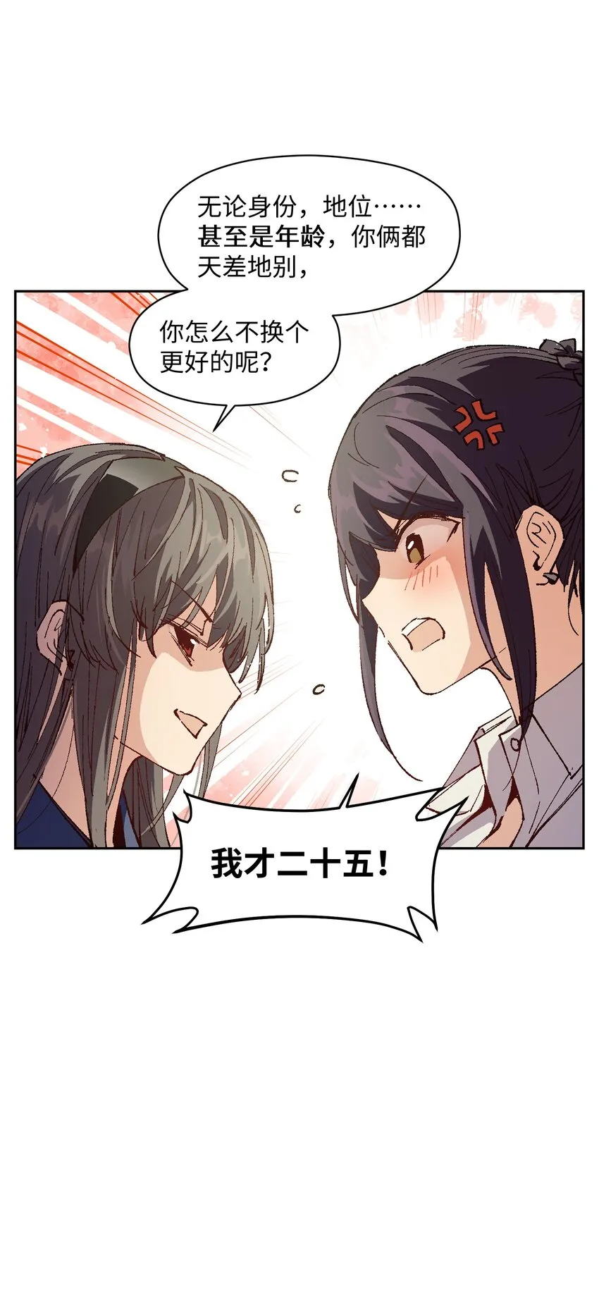 009 怎么说得出口嘛！ 第9页