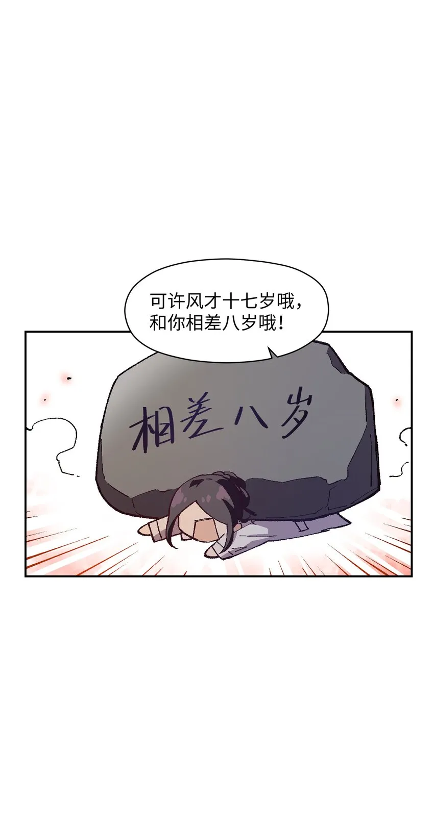 009 怎么说得出口嘛！ 第10页