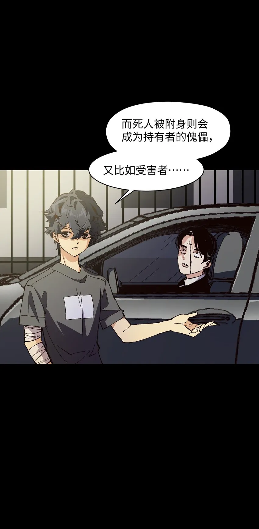 009 怎么说得出口嘛！ 第24页