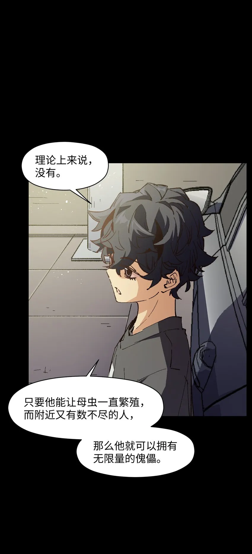 009 怎么说得出口嘛！ 第28页