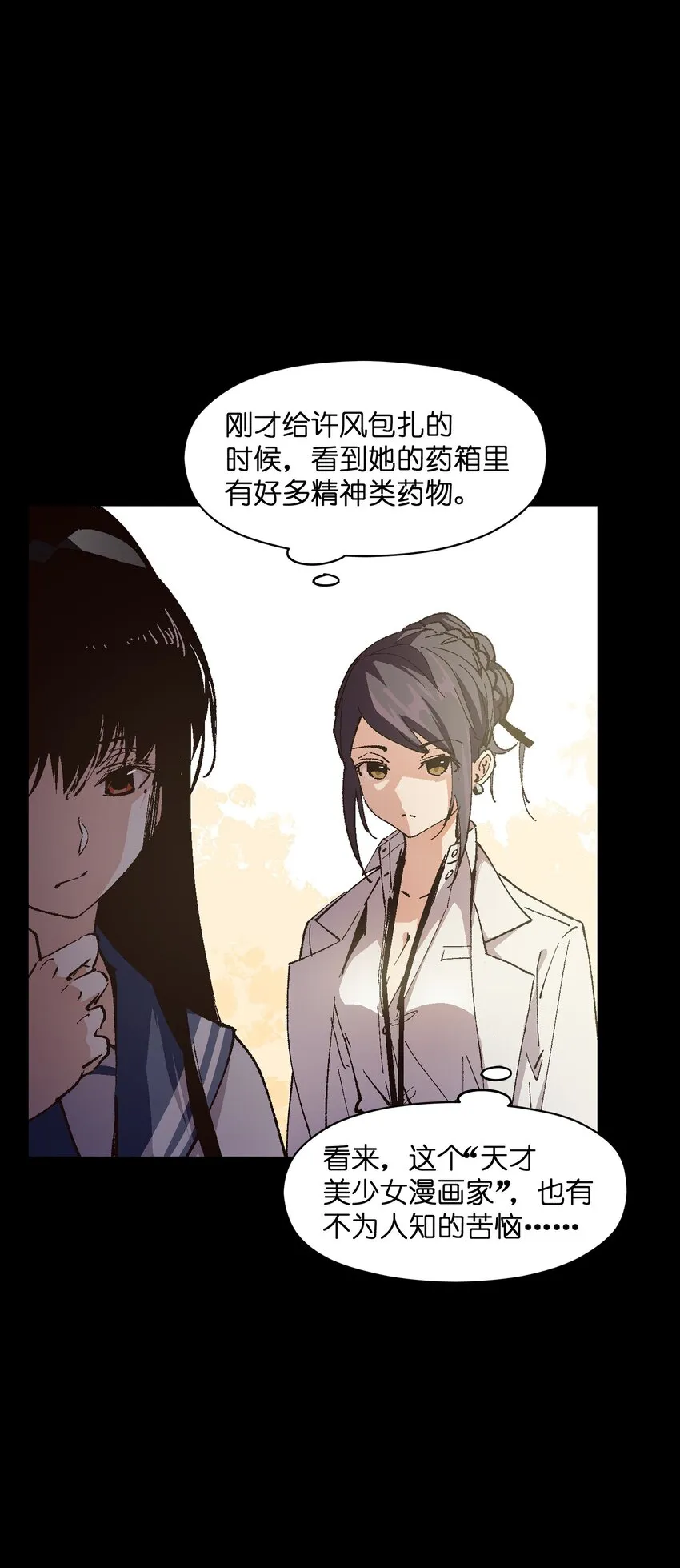 009 怎么说得出口嘛！ 第31页