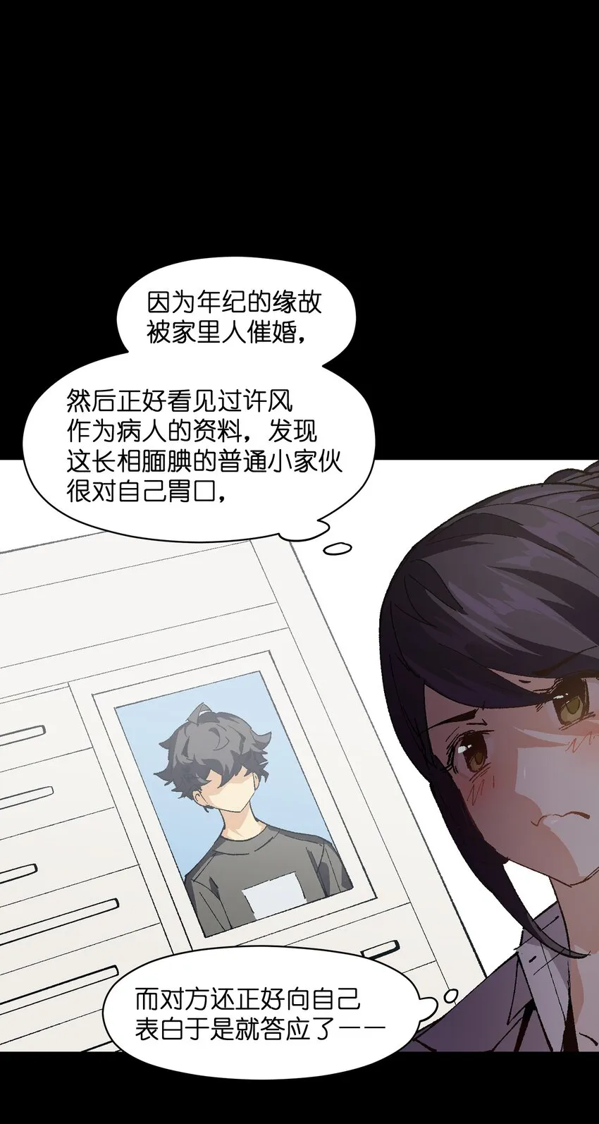 009 怎么说得出口嘛！ 第33页