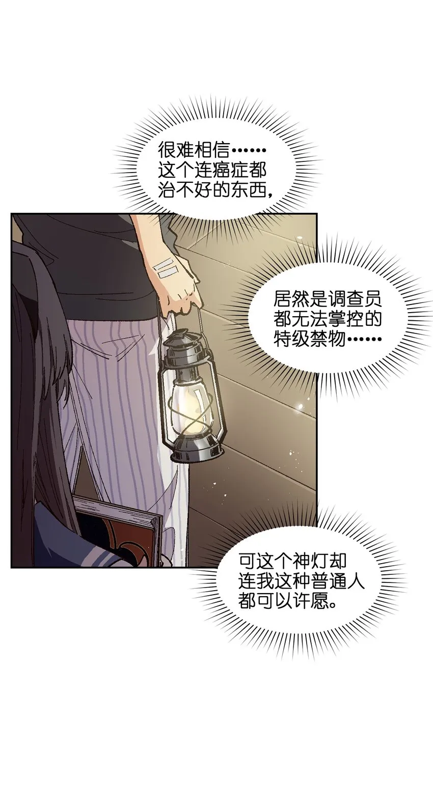 007 捷足先登的不是我 第24页