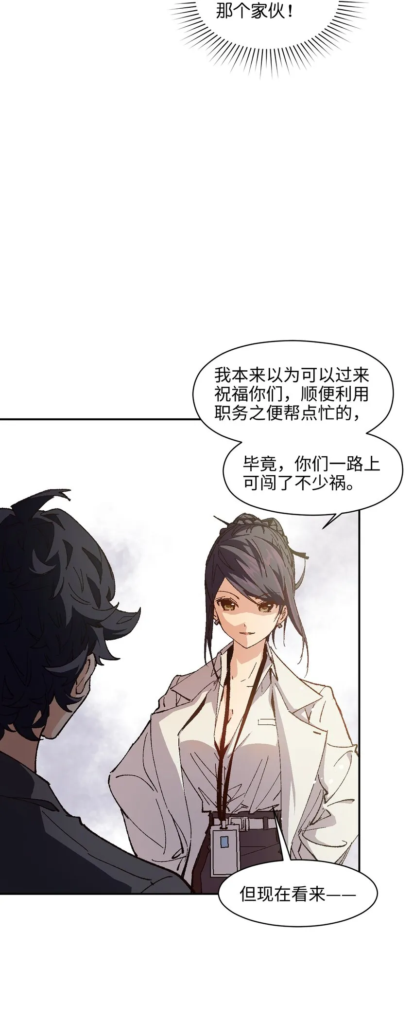 007 捷足先登的不是我 第55页