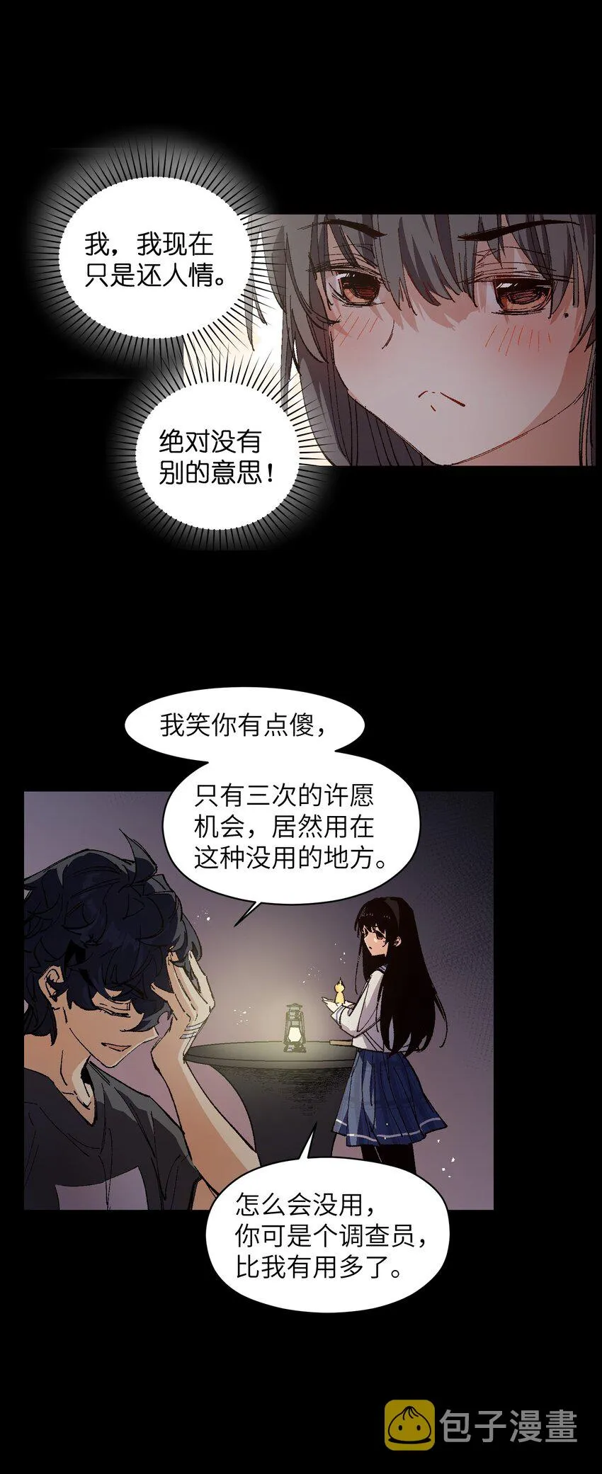 006 我会负责的 第56页