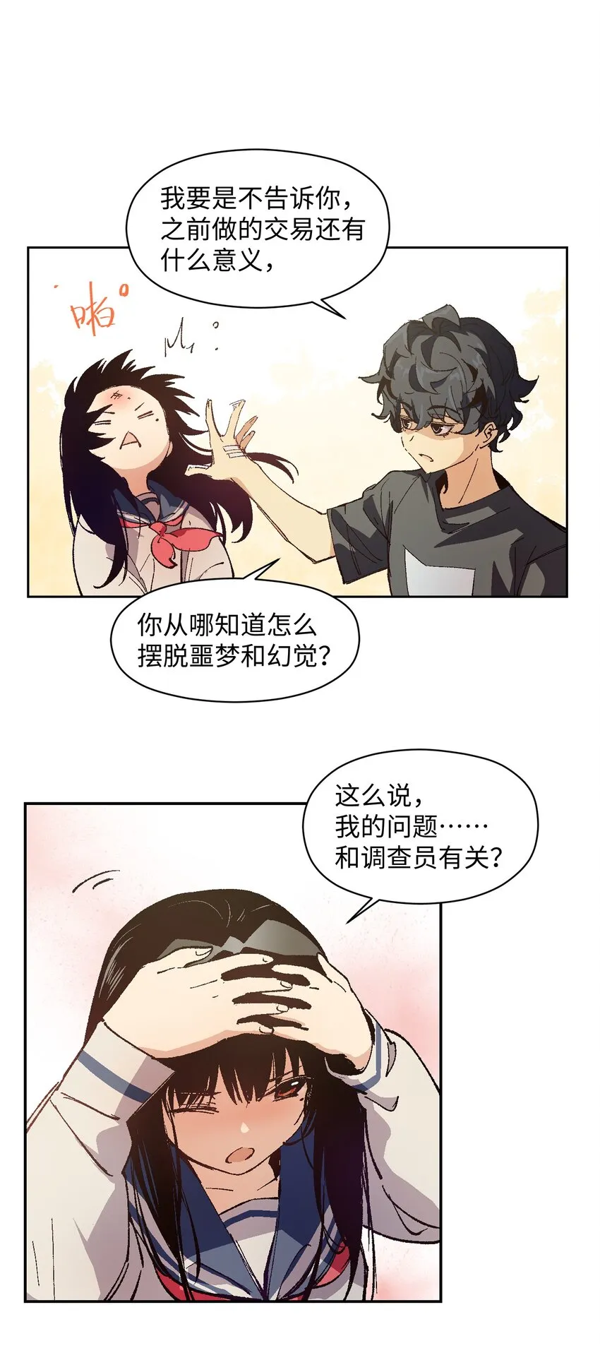 005 我可能需要去医院 第18页