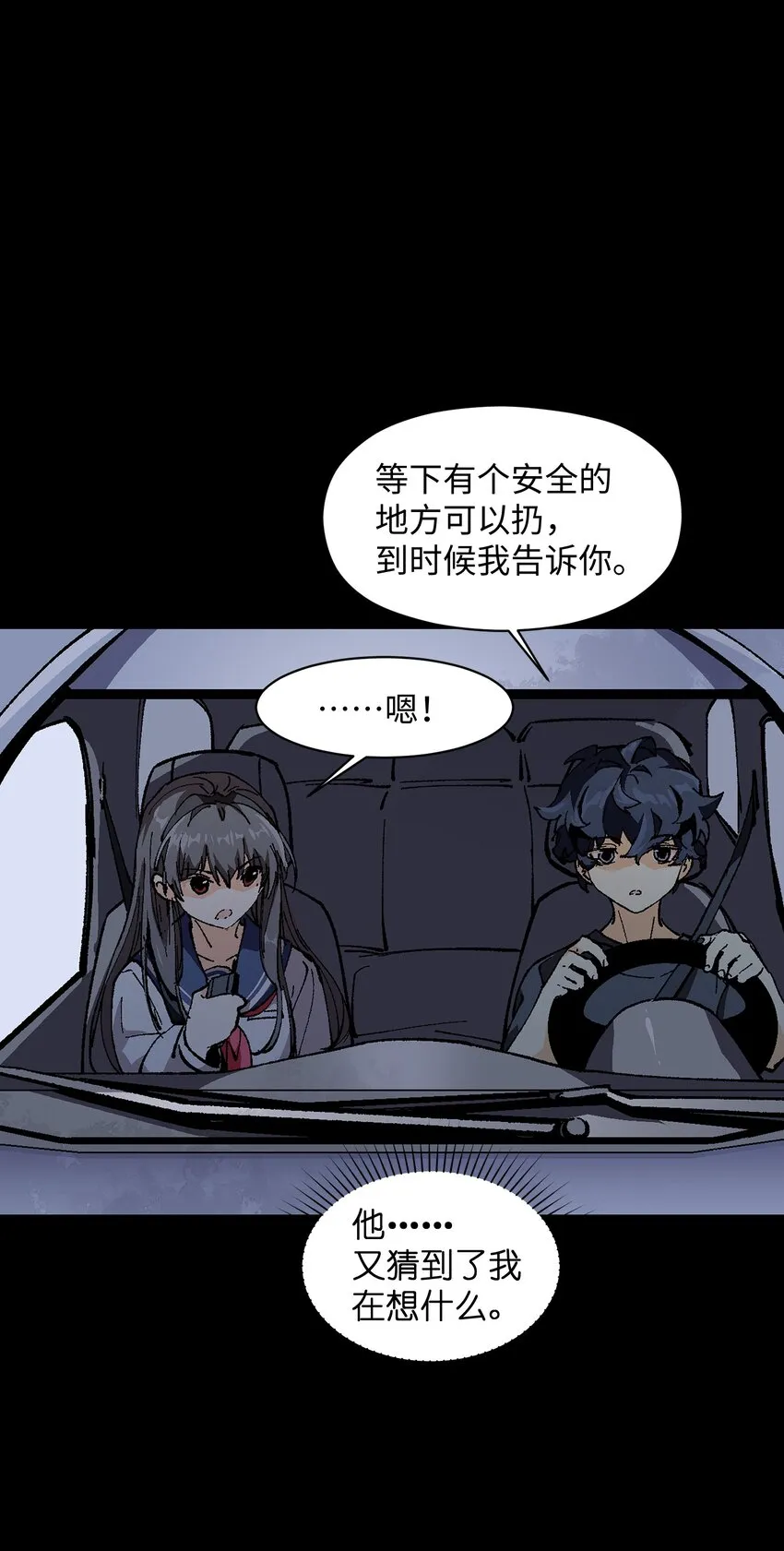 004 一个人，总不能复活两次的 第8页