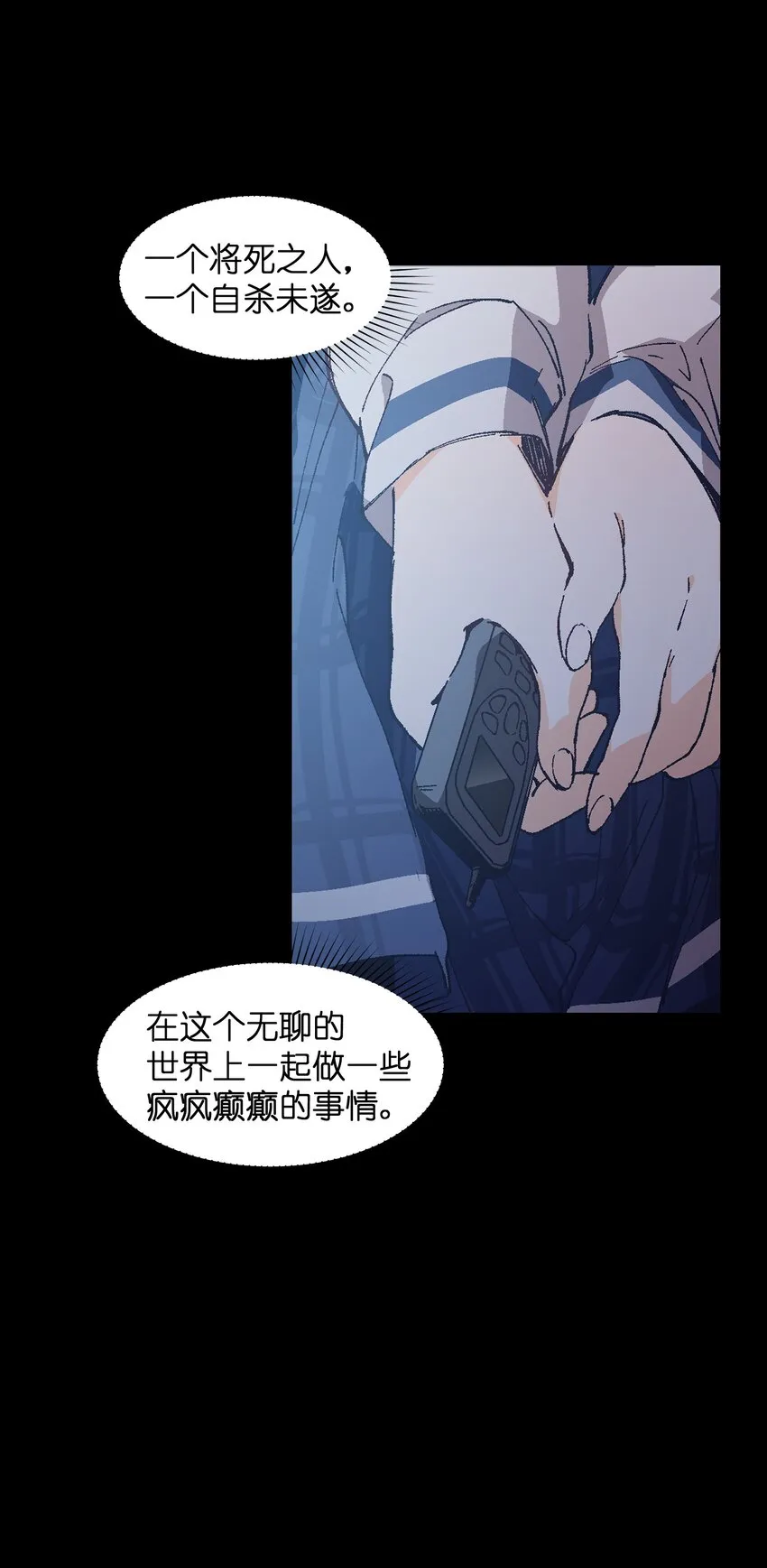 004 一个人，总不能复活两次的 第17页