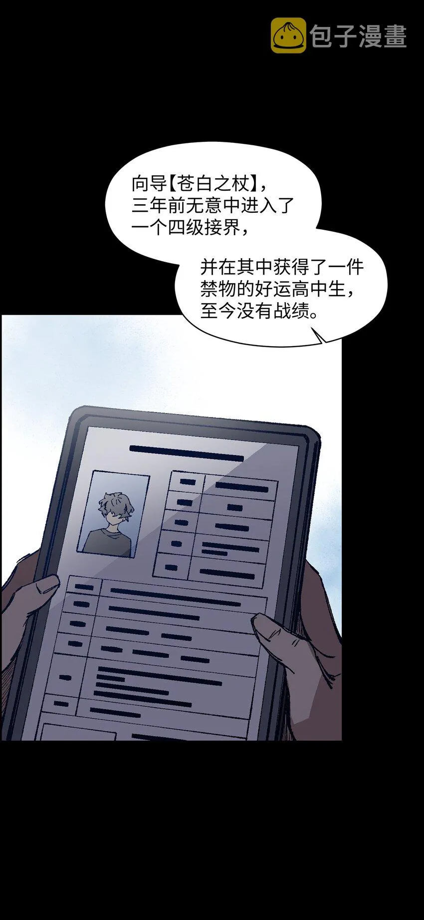 004 一个人，总不能复活两次的 第54页