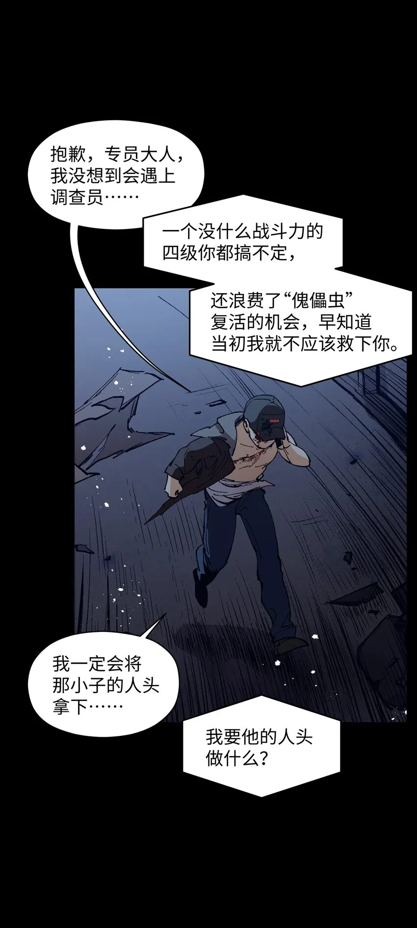 004 一个人，总不能复活两次的 第59页