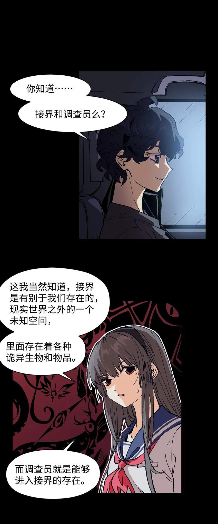 003 我杀的不是人 第19页