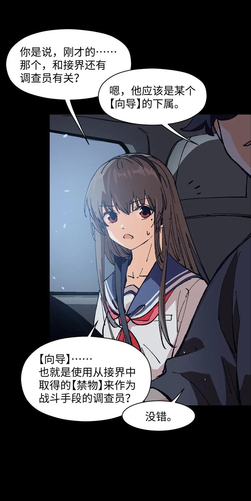 003 我杀的不是人 第20页